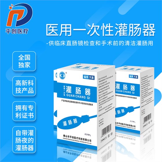 灌腸器多少錢