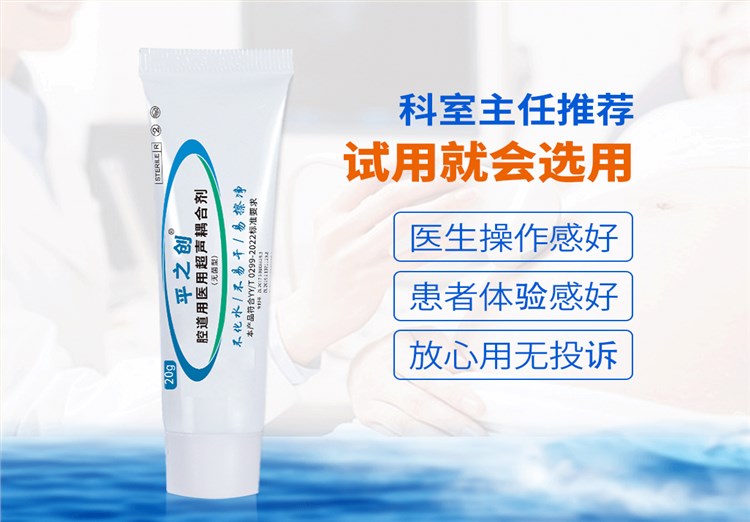 醫(yī)用無菌耦合劑(腔道用醫(yī)用超聲耦合劑)