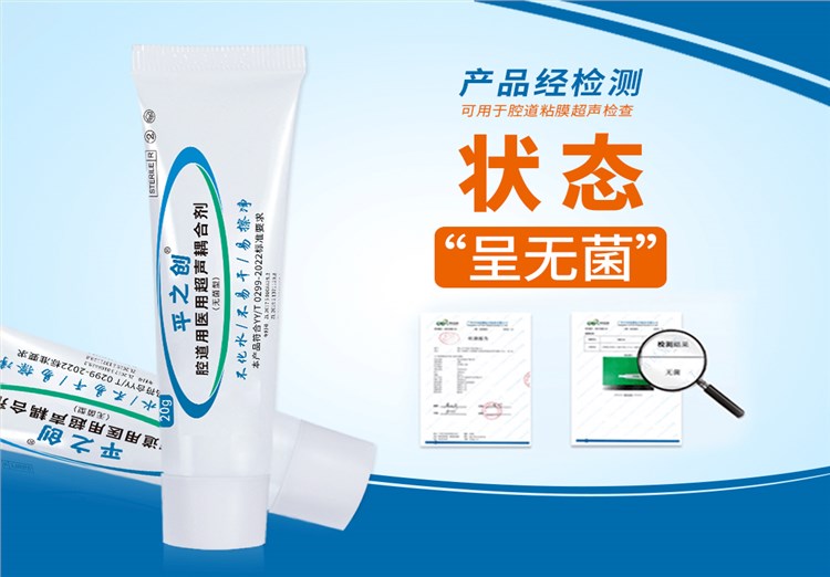 醫(yī)用無菌耦合劑(腔道用醫(yī)用超聲耦合劑)