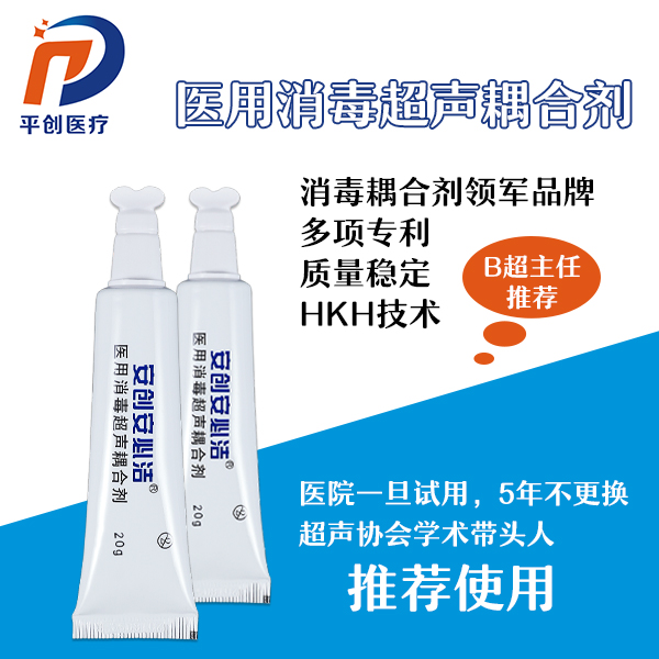 醫(yī)用消毒超聲耦合劑